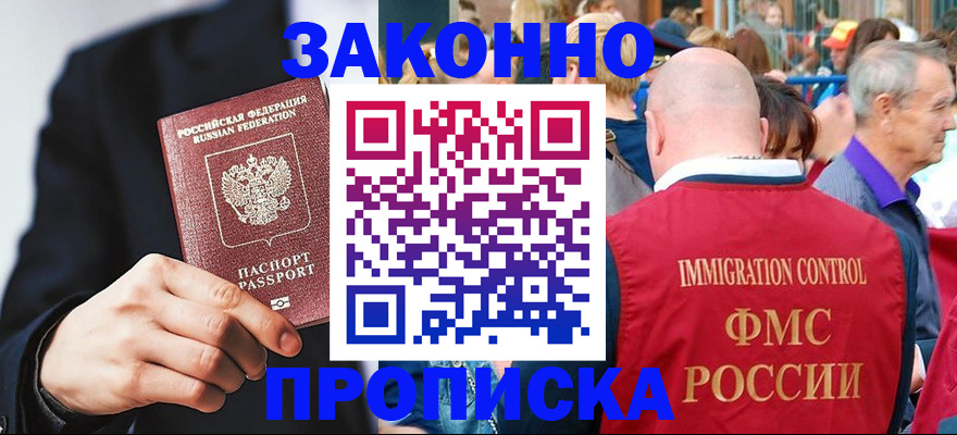 прописка гарантия в Угличе
